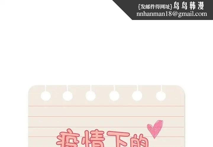 疫情期间的家教生活第128話