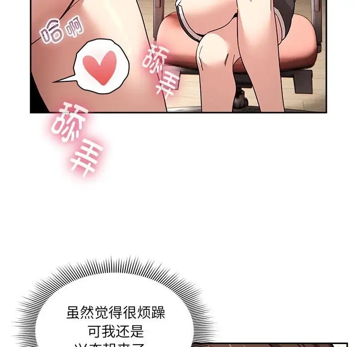 疫情期间的家教生活第128話