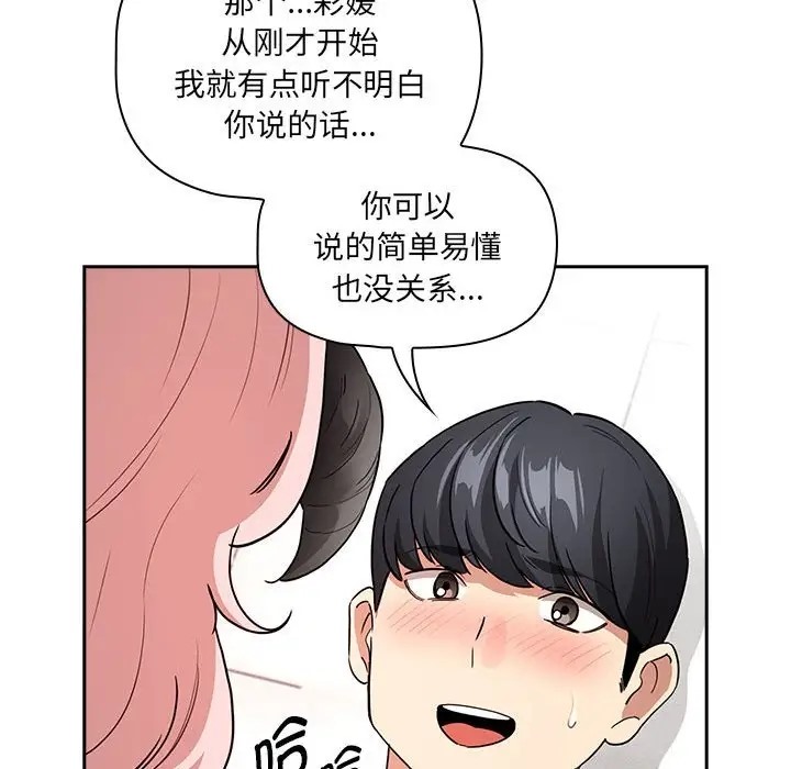 疫情期间的家教生活第128話
