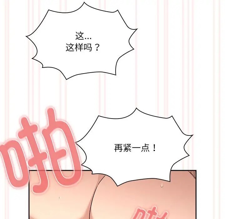 疫情期间的家教生活第129話