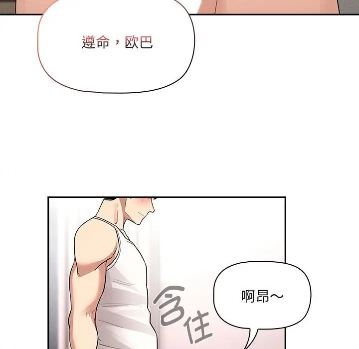 疫情期间的家教生活第129話