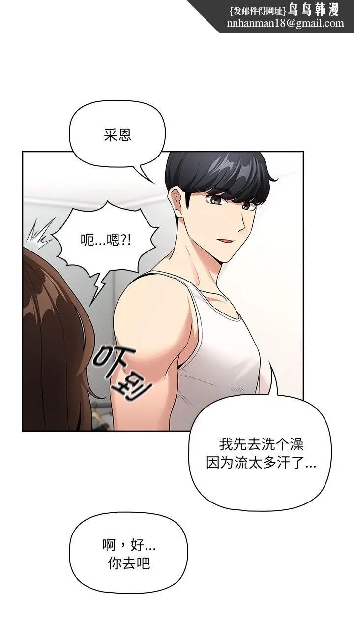 疫情期间的家教生活第130話