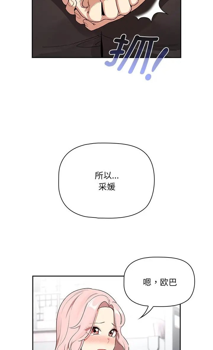疫情期间的家教生活第130話