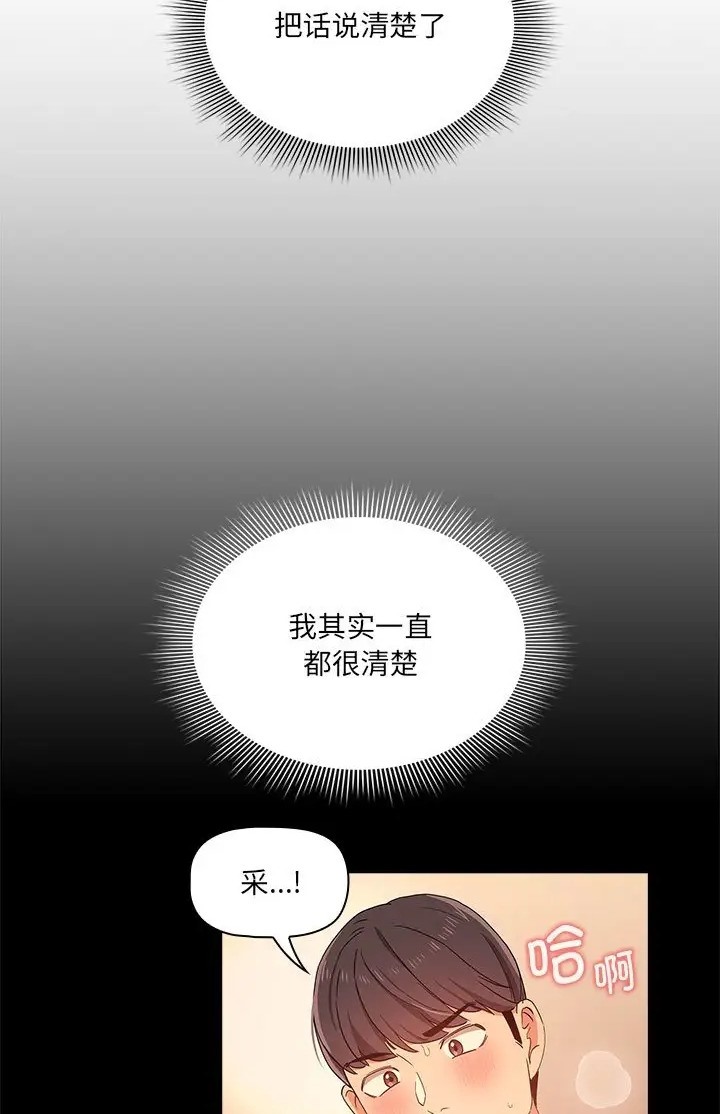 疫情期间的家教生活第130話