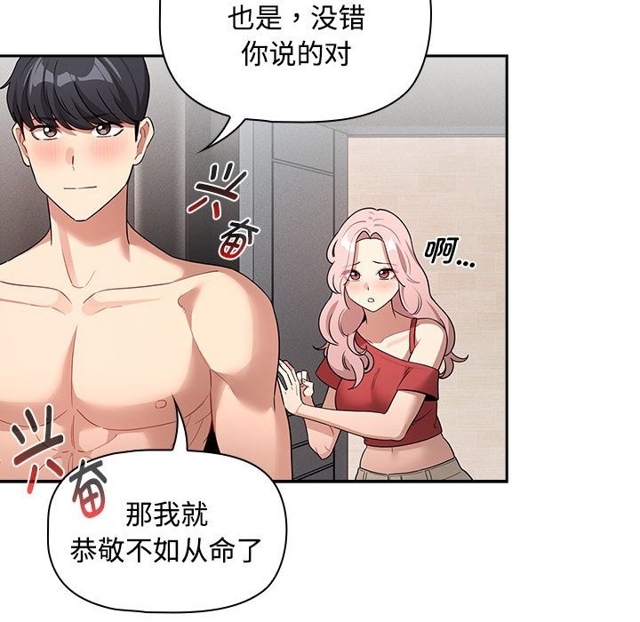 疫情期间的家教生活第132話