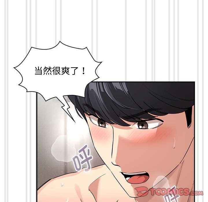 疫情期间的家教生活第132話