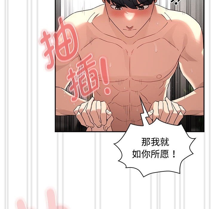 疫情期间的家教生活第132話