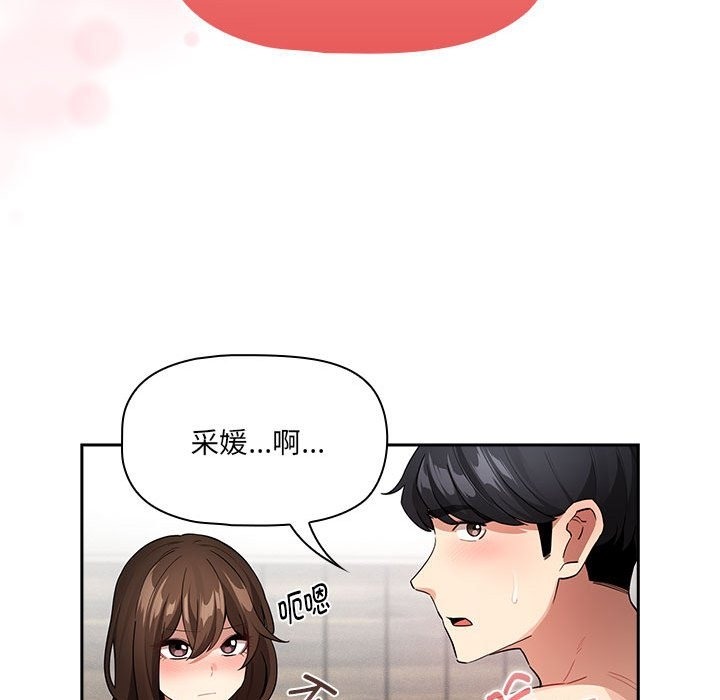 疫情期间的家教生活第133話