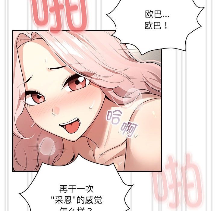 疫情期间的家教生活第133話