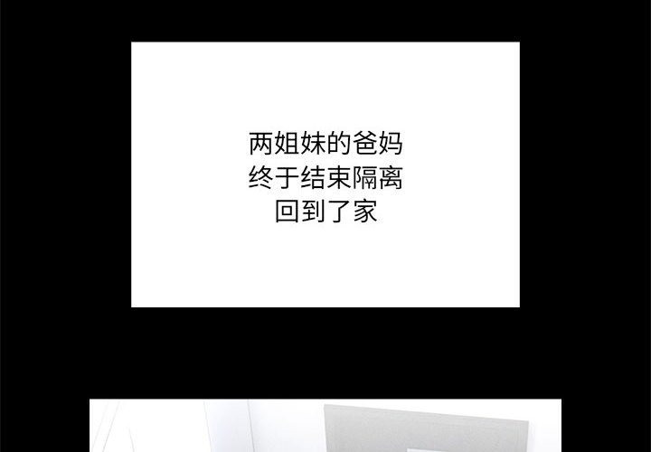 疫情期间的家教生活第134話