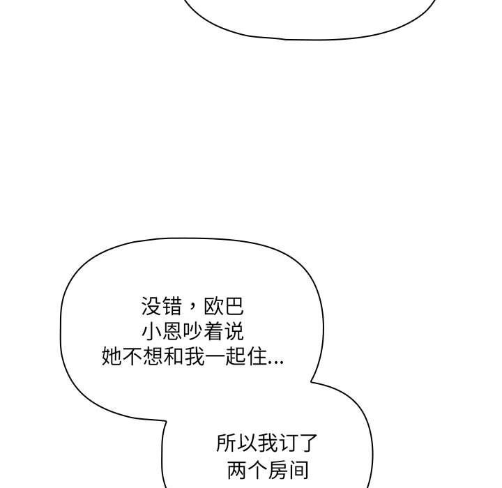 疫情期间的家教生活第135話