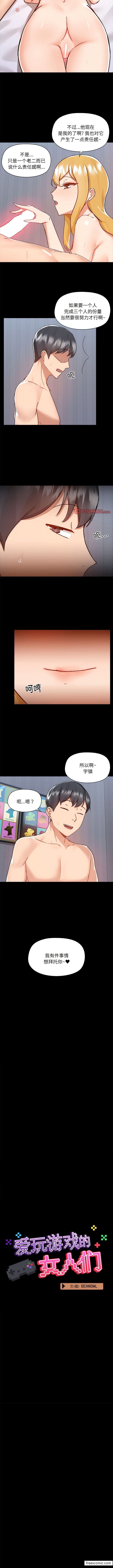 爱打游戏的姊姊第76話