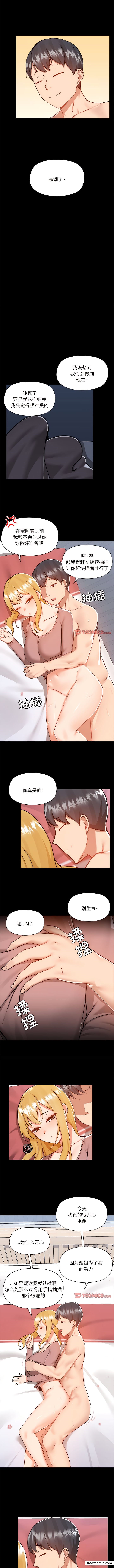 爱打游戏的姊姊第76話