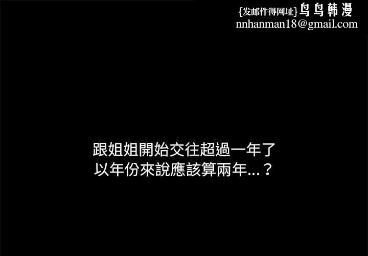 爱打游戏的姊姊第77話