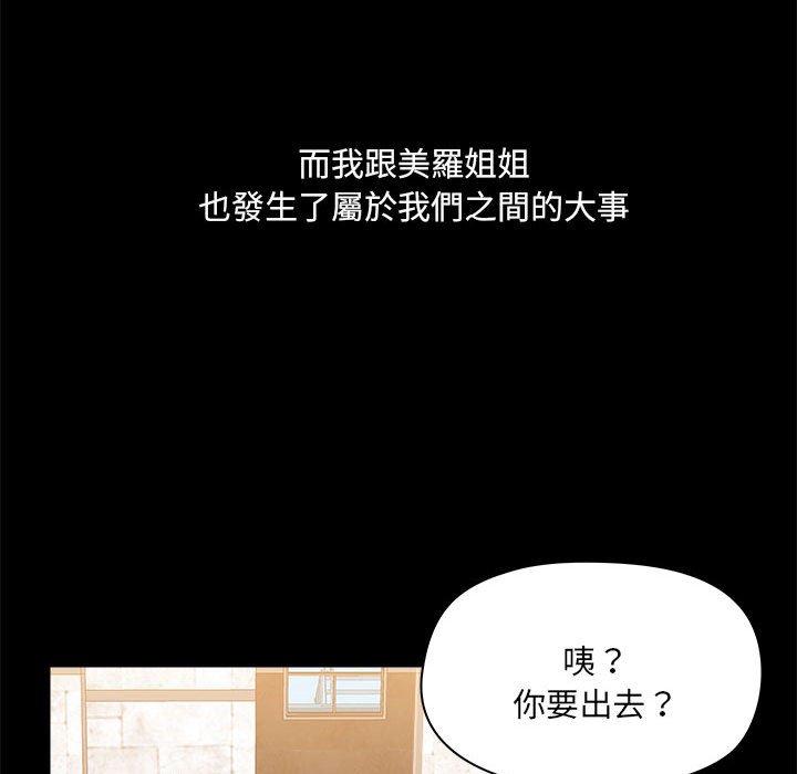 爱打游戏的姊姊第77話