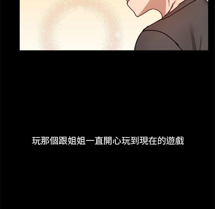 爱打游戏的姊姊第77話