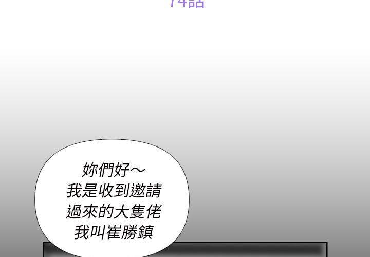 社区重建协会第74話