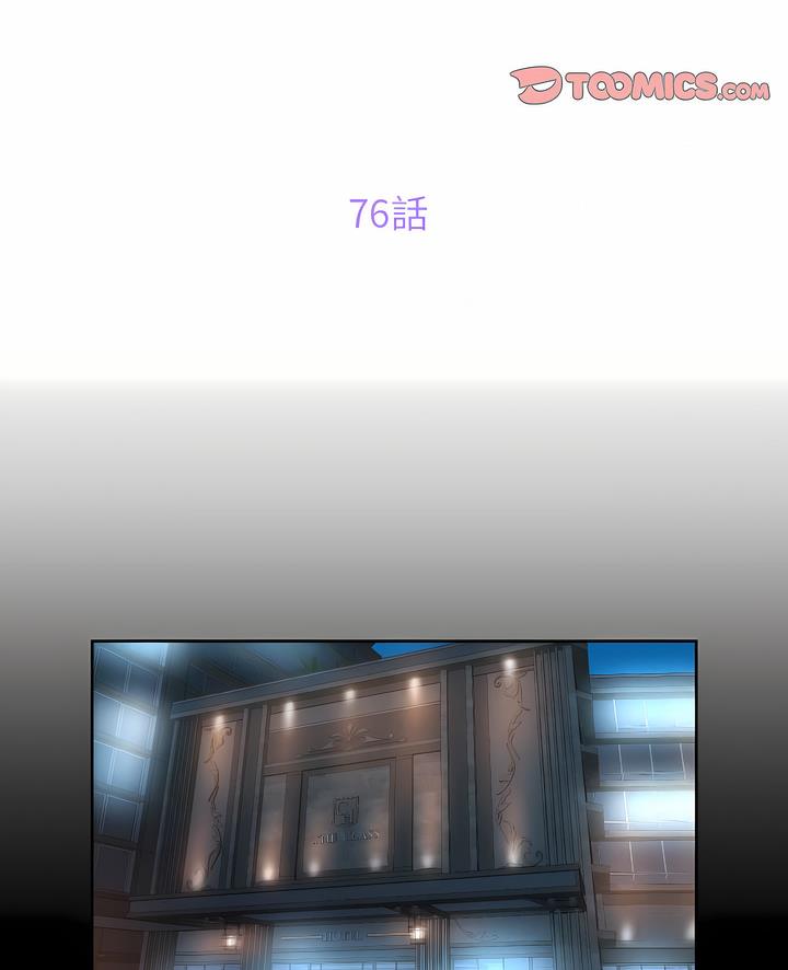 社区重建协会第76話