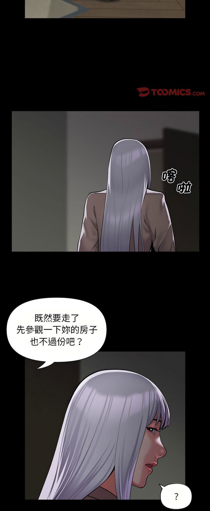 社区重建协会第80話
