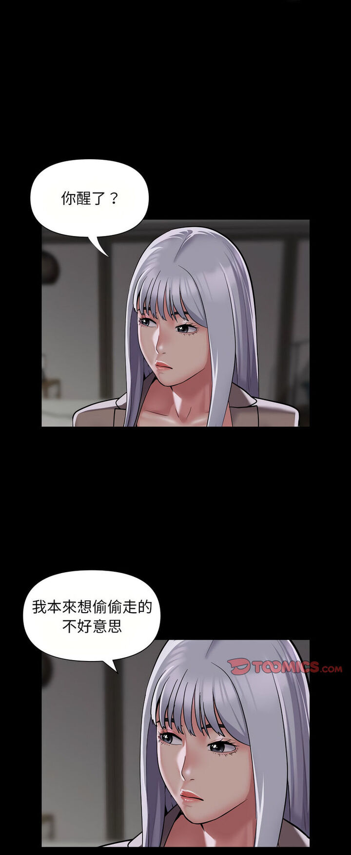 社区重建协会第80話