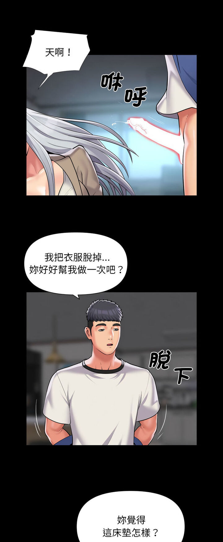 社区重建协会第80話