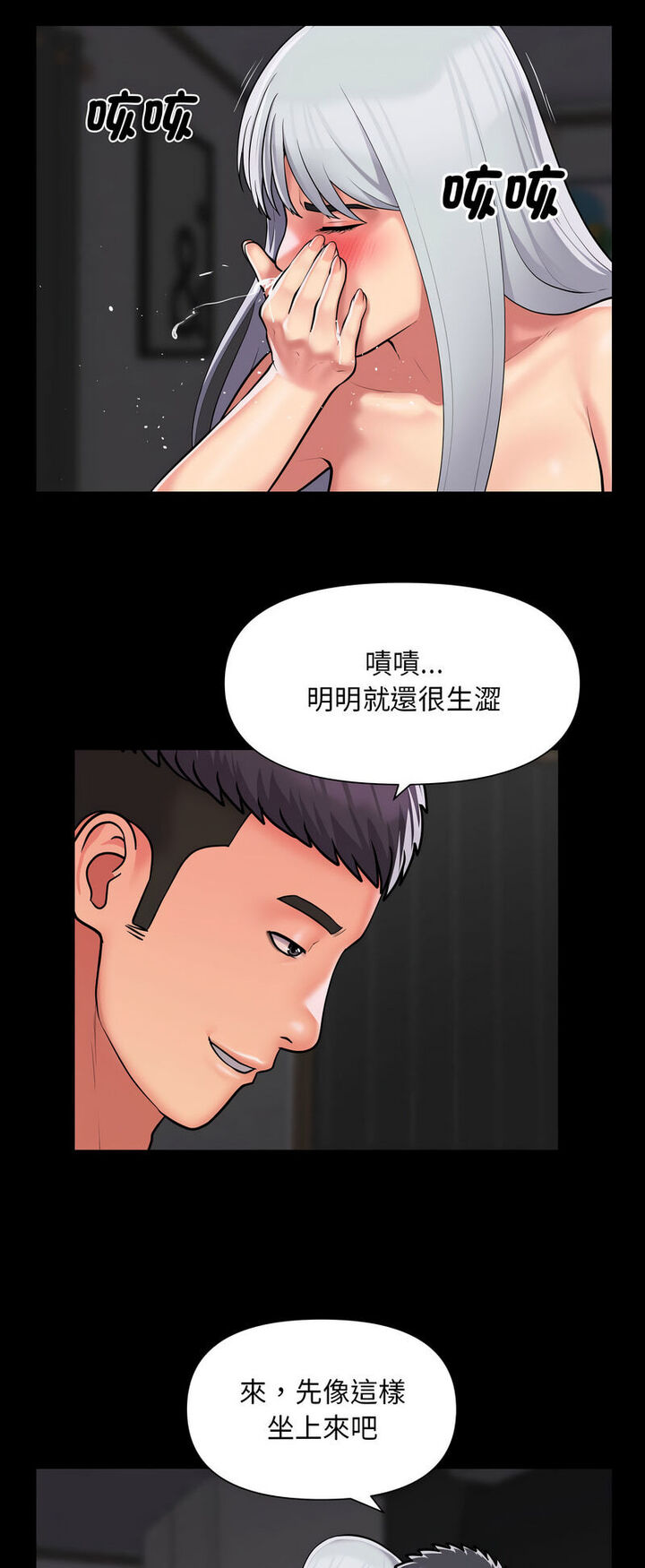 社区重建协会第80話