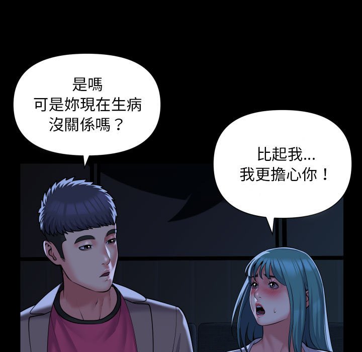 社区重建协会第84話