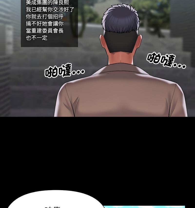 社区重建协会第86話