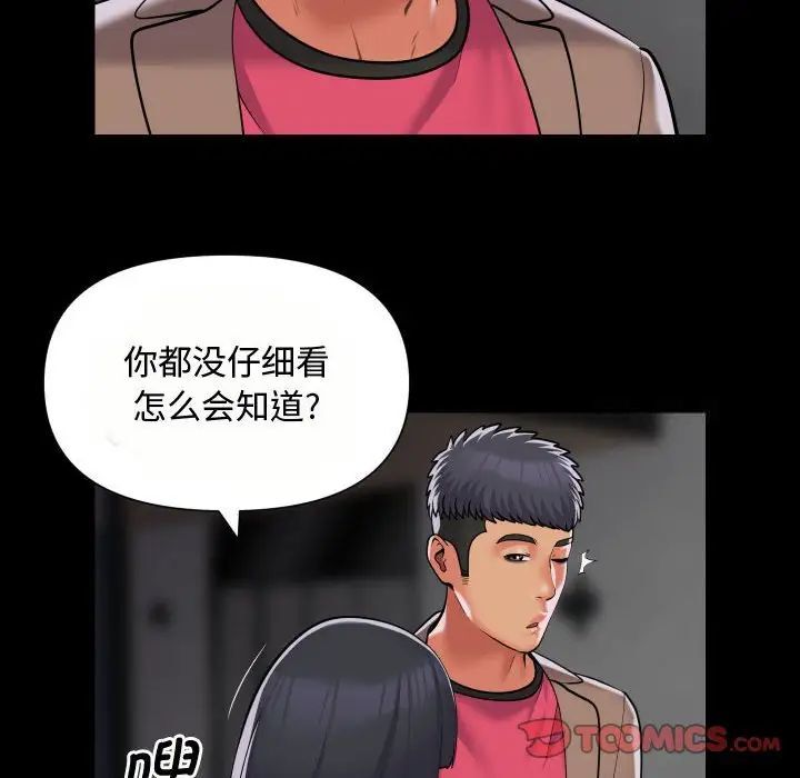 社区重建协会第87話