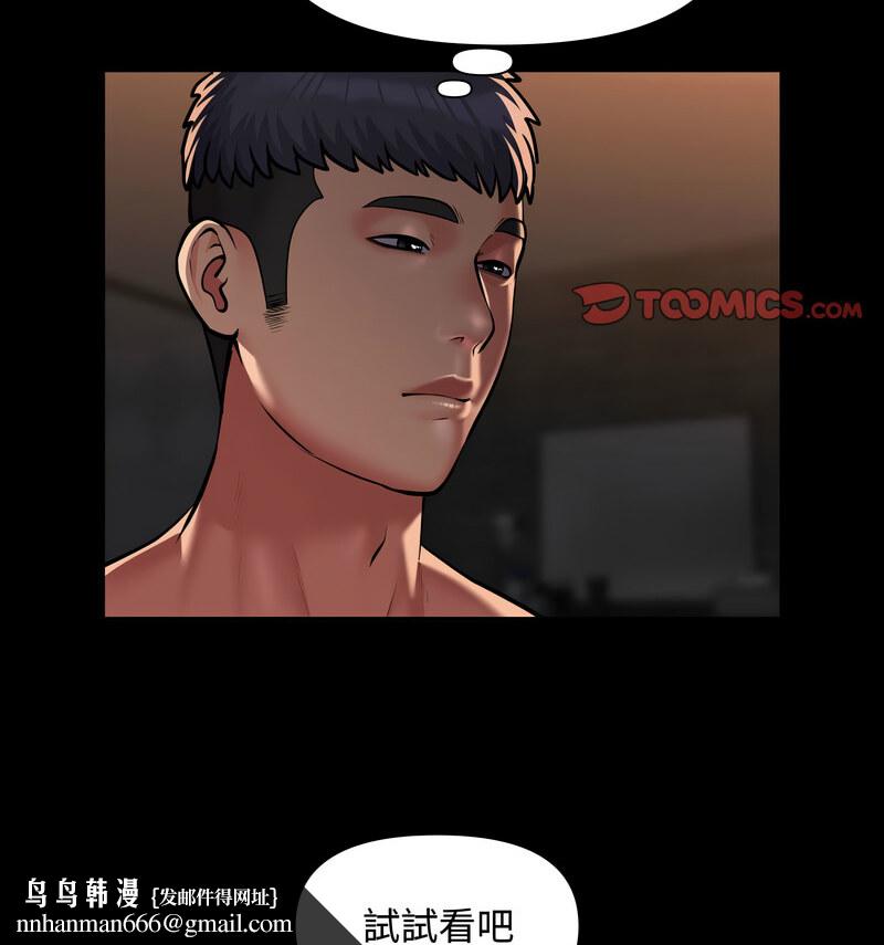 社区重建协会第88話