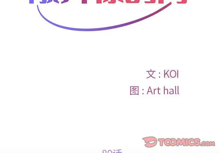 社区重建协会第89話