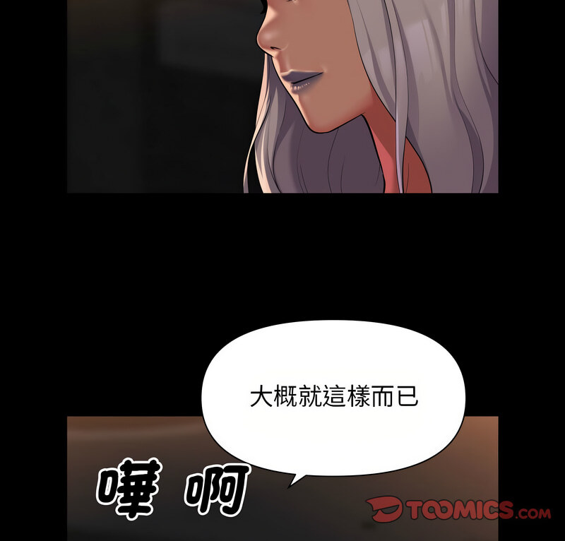 社区重建协会第90話