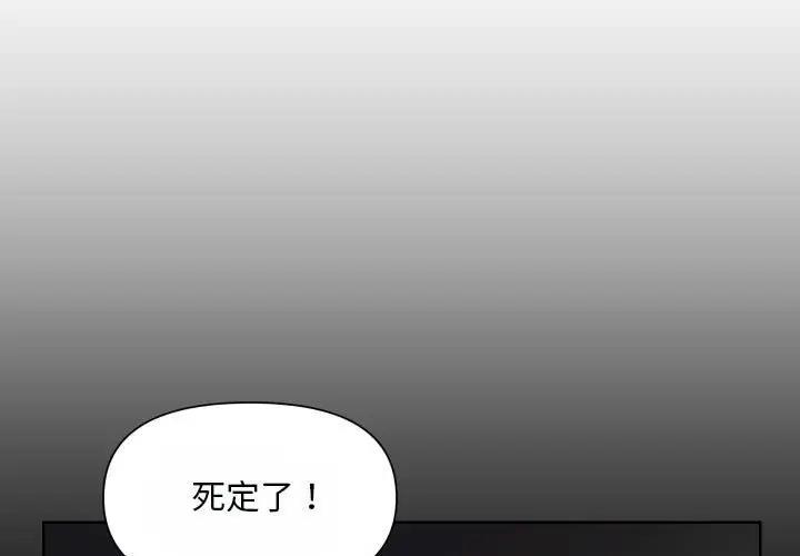 社区重建协会第92話