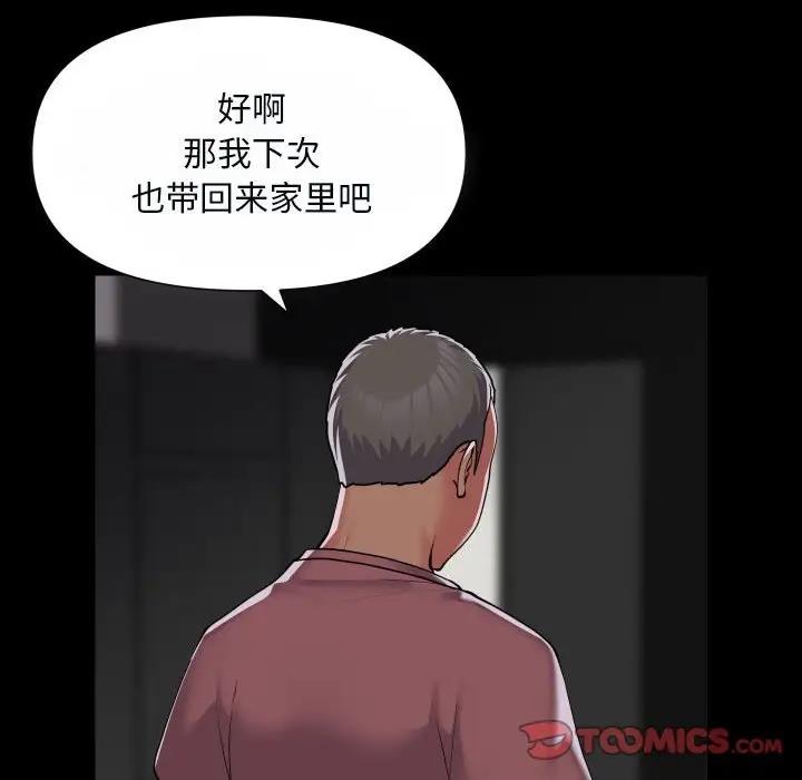 社区重建协会第92話