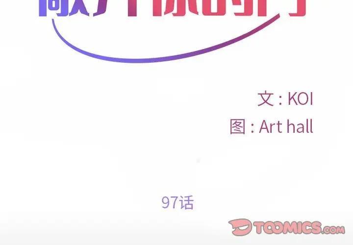 社区重建协会第97話