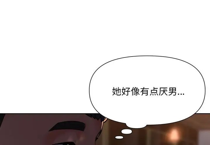 社区重建协会第101話