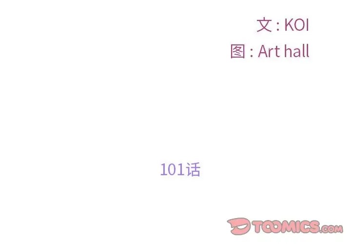 社区重建协会第101話