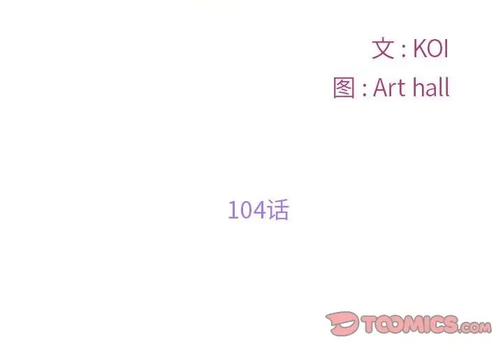 社区重建协会第104話