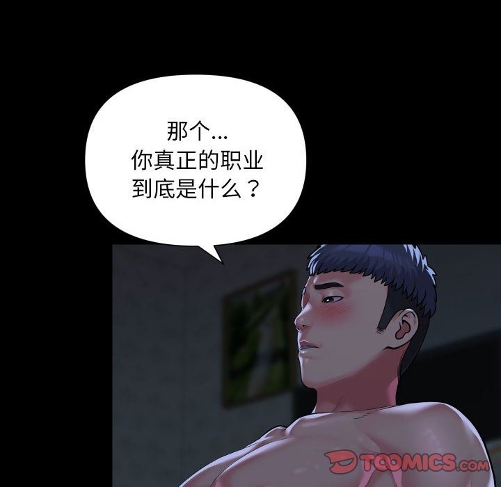社区重建协会第107話