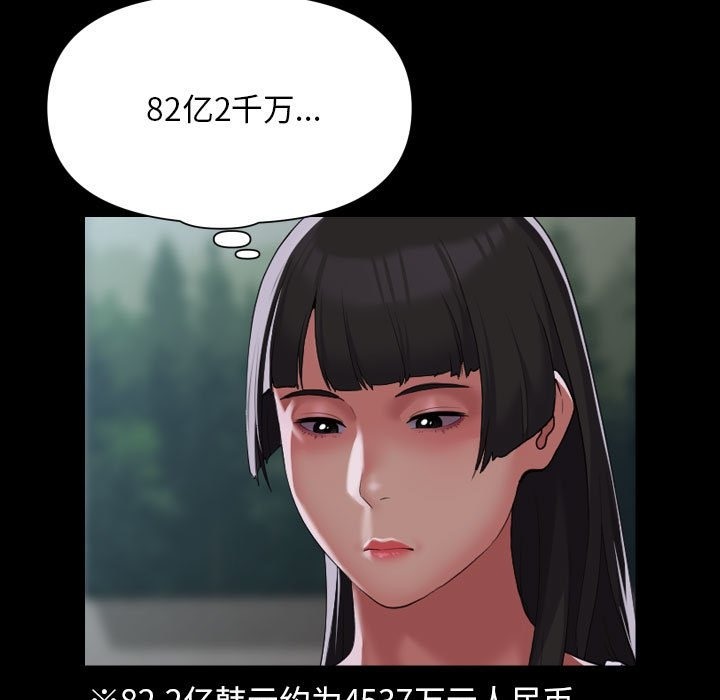 社区重建协会第108話