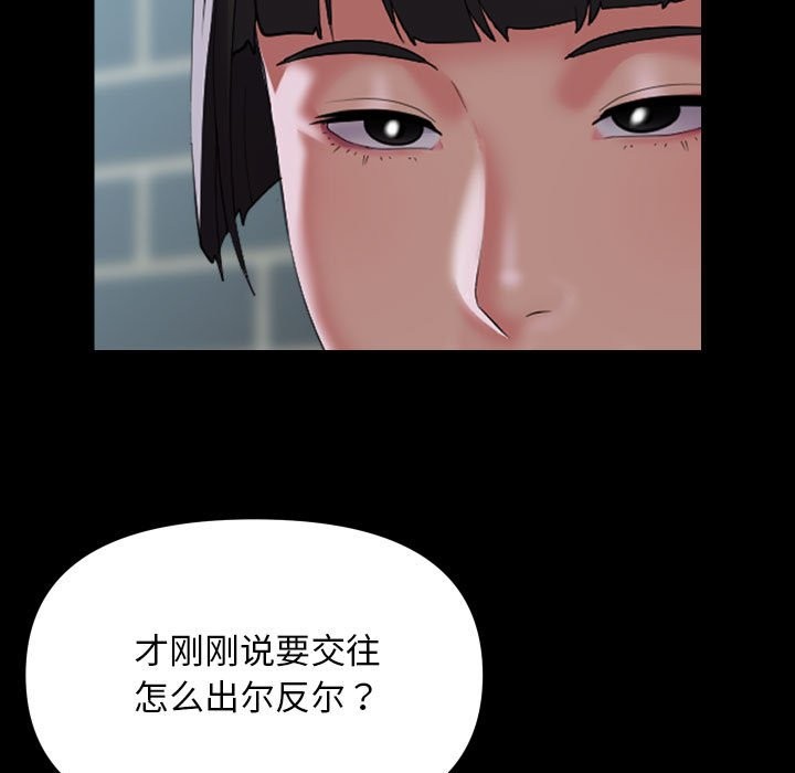 社区重建协会第111話