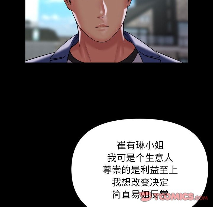 社区重建协会第111話