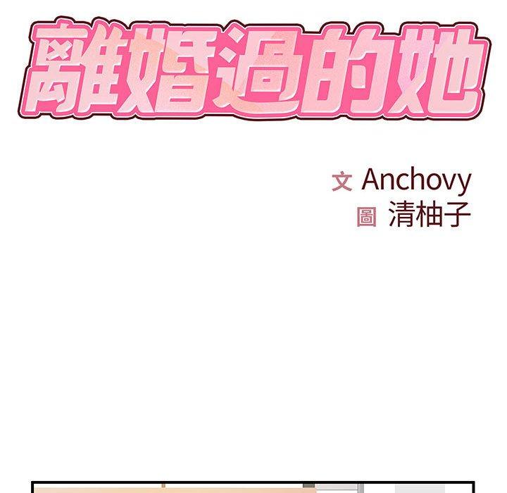 离婚过的她第36话