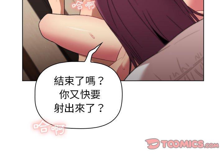 分组换换爱第29话