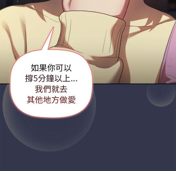 分组换换爱第32话