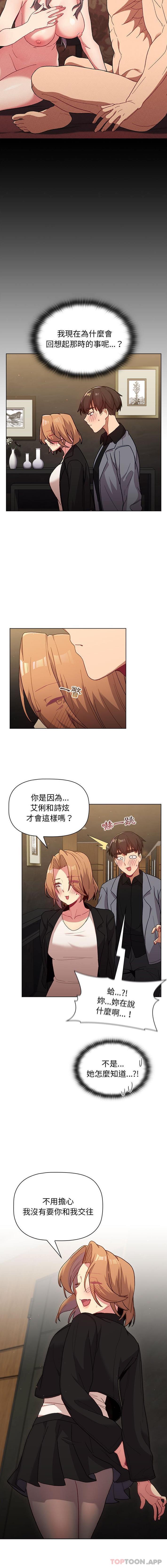 分组换换爱第37话