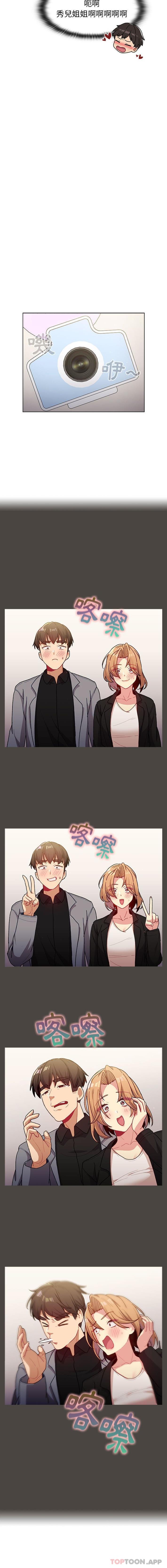 分组换换爱第37话
