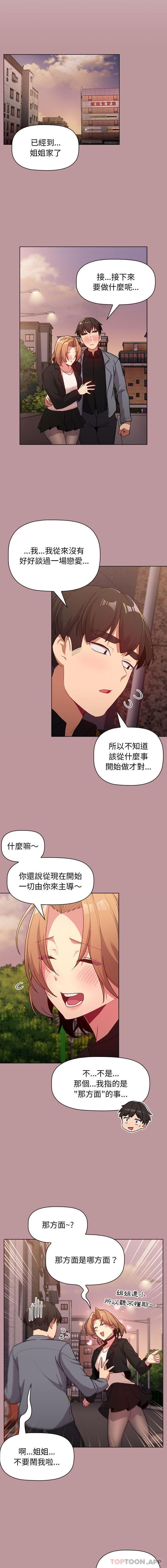 分组换换爱第37话