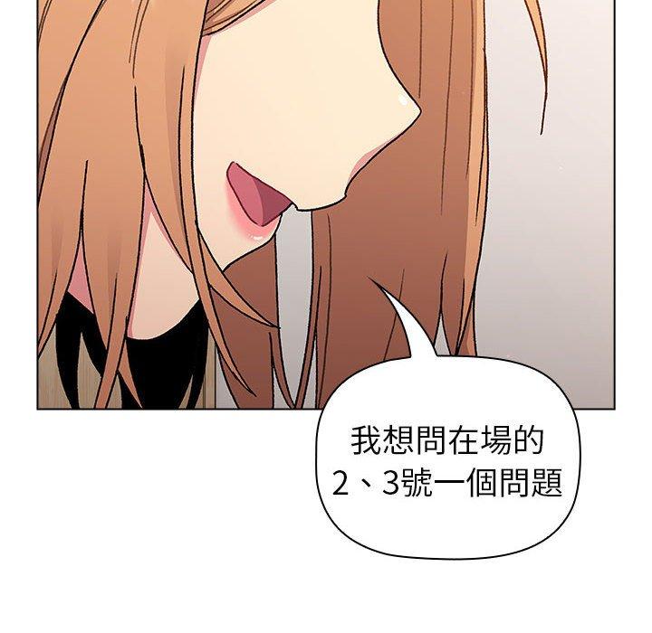 分组换换爱第84話