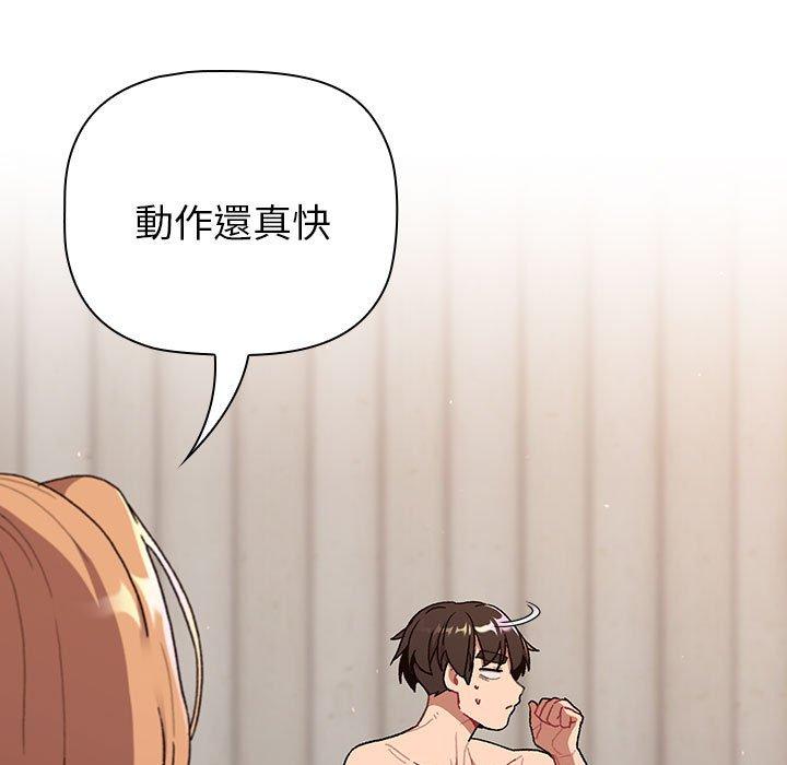 分组换换爱第84話